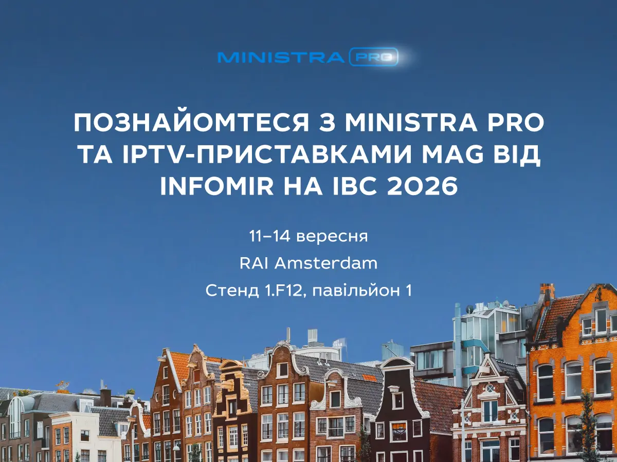 Познайомтеся з Ministra PRO та IPTV-приставками MAG від Infomir на IBC 2026