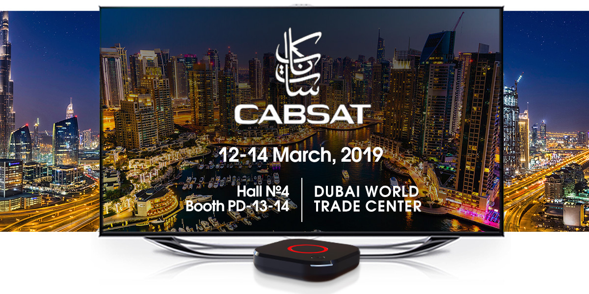 Встречайте Infomir на CABSAT 2019