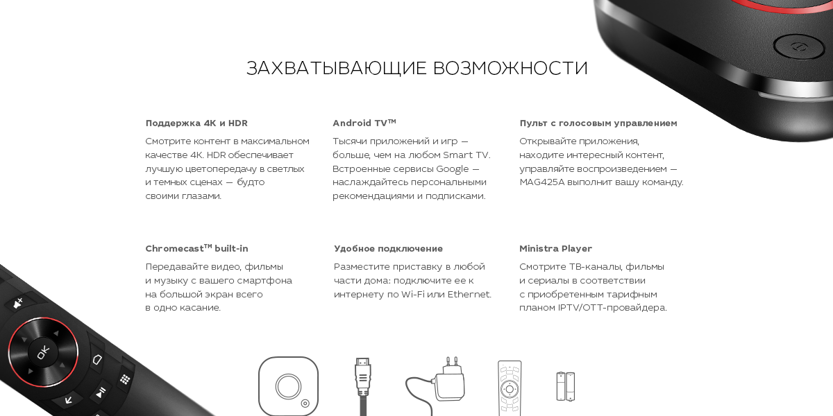 Infomir представляет MAG425A — флагманское Android TV<sup>TM</sup>-устройство