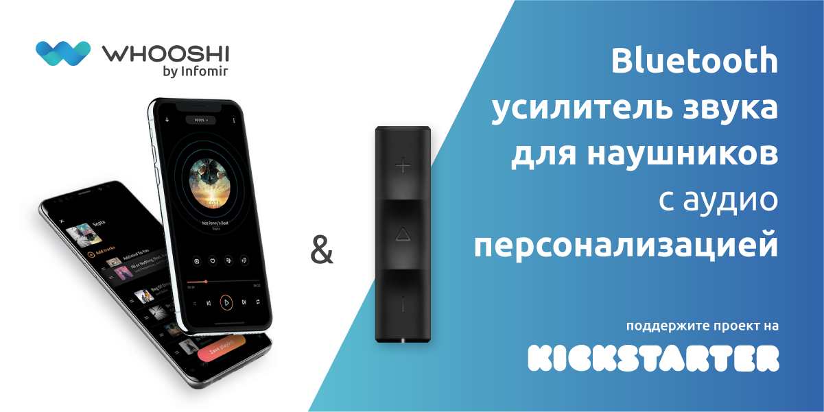 Whooshi Hi-Fi усилитель с персонализацией звука