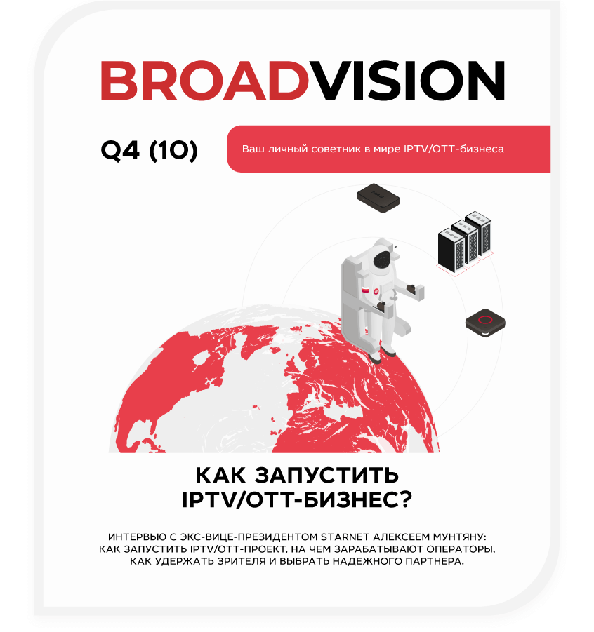 Юбилейный выпуск BROADVISION опубликован на новом сайте