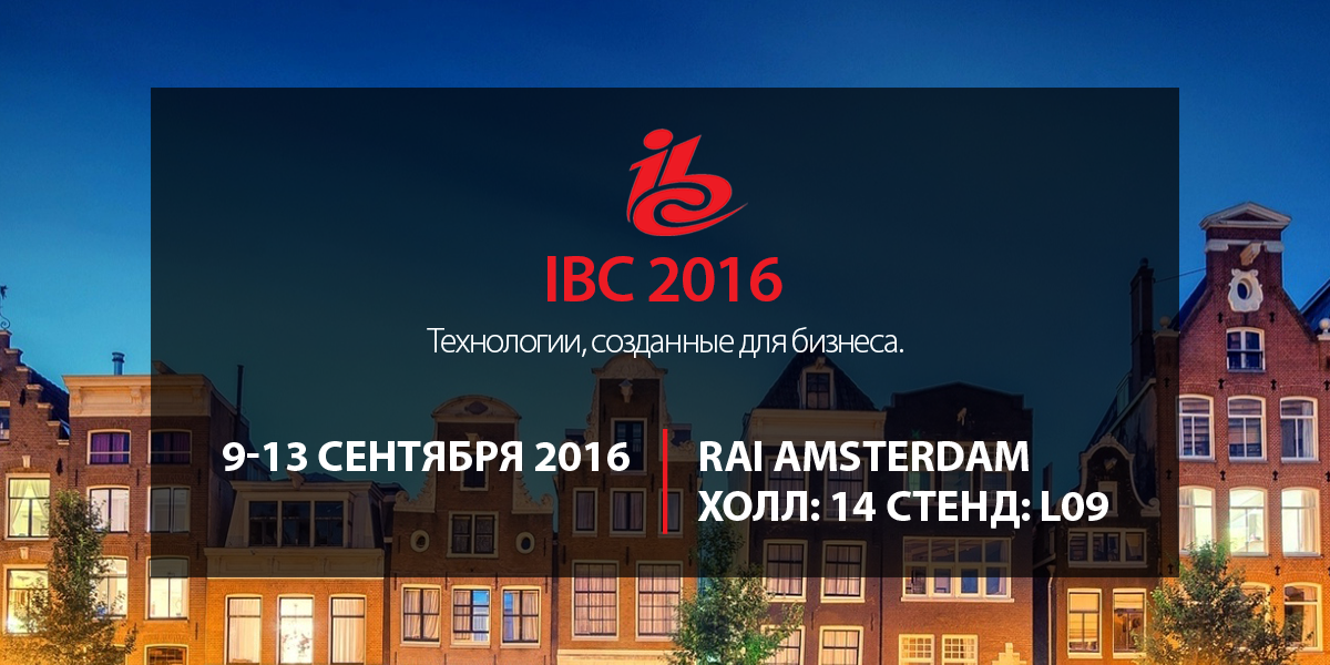 IBC 2016