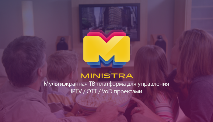 Infomir представляє новий довгоочікуваний продукт Ministra TV platform