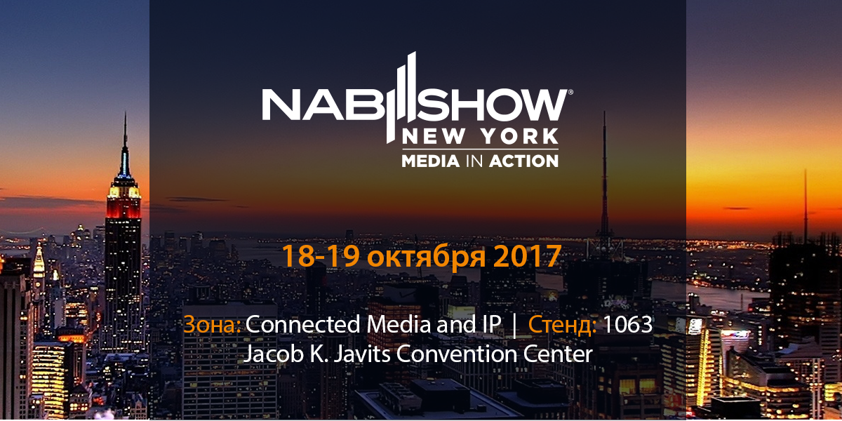 NAB Show New York 2017